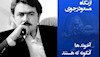 از نگاه مسعود رجوی – آخوندها آنگونه که هستند
