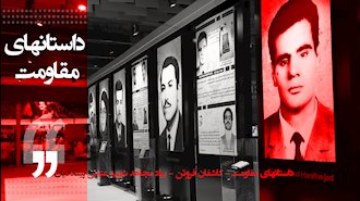 داستانهای مقاومت - کاشفان فروتن - بیاد مجاهد شهید عباس پیشدادیان