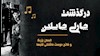 چارلی چاپلین