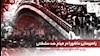 تظاهرات میلیونی مردم علیه رژیم شاه در عاشورای ۵۷