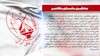 سخنگوی مجاهدین - ۹دی۹۸