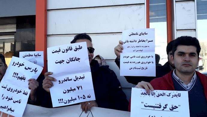  تجمع اعتراضی حواله داران ساندرو مقابل سایپا