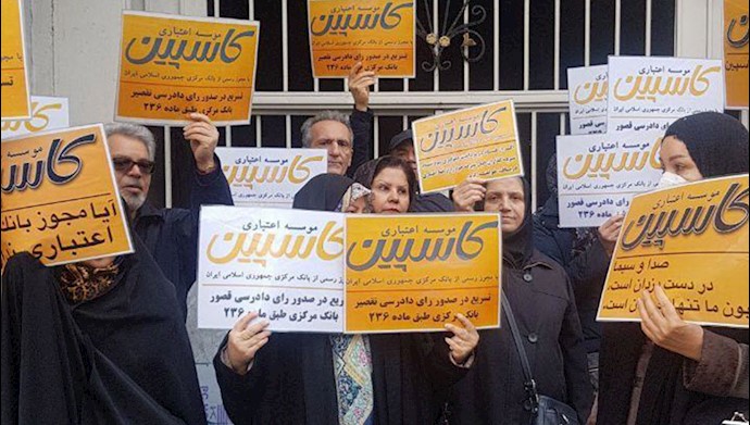 تجمع اعتراضی غارت شدگان کاسپین در تهران - ۱۰ دیماه ۹۸