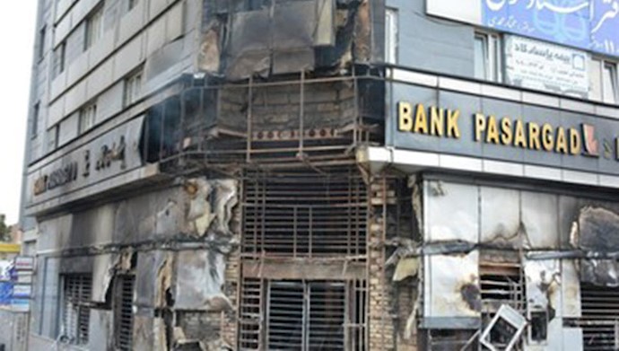 قیام سراسری ایران - آتش زدن بانکهای چپاول و غارت رژیم آخوندی