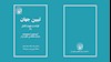 کتاب تبیین جهان - قواعد و مفهوم تکامل - شماره ۶
