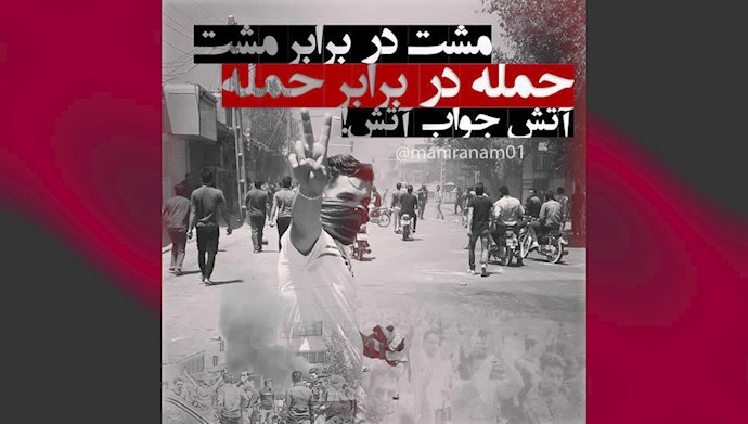 قیام باشکوه مردم ایران