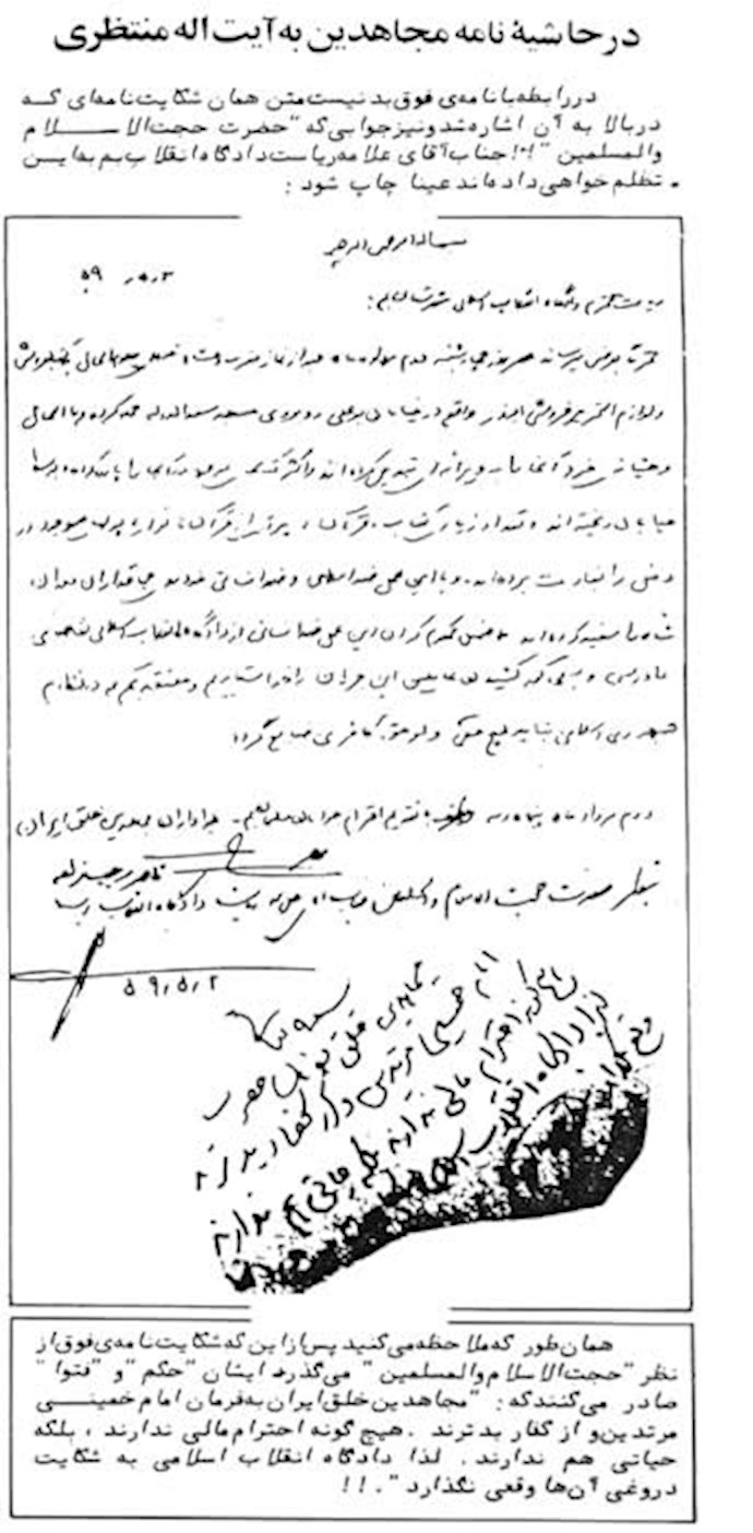 نشریه مجاهد شماره ۱۰۳سال ۱۳۵۹- خمینی - مجاهدین حق حیات ندارند!