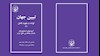 کتاب تبیین جهان - قواعد و مفهوم تکامل - شماره ۹