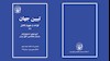 کتاب تبیین جهان - قواعد و مفهوم تکامل - شماره ۸