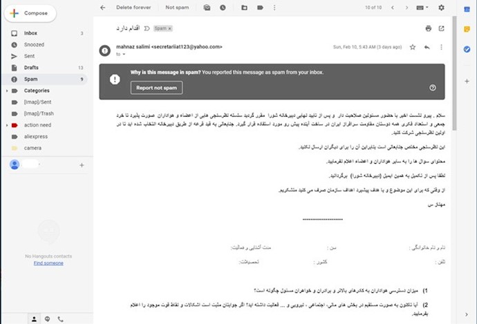 ترفند سایبری اطلاعات و سپاه آخوندها - ایمیلهای جعلی به نام مسئولان مجاهدین خطاب به هواداران