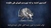 کمیسیون امنیت و ضدتروریسم شورای ملی مقاومت