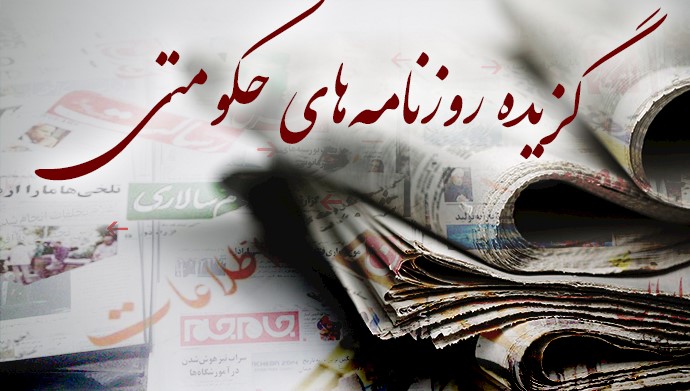 مروری بر رسانه‌های حکومتی –شنبه ۱۳بهمن ۹۷