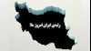 رتبه ایران امروز ما