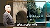 حسین گلگلاب