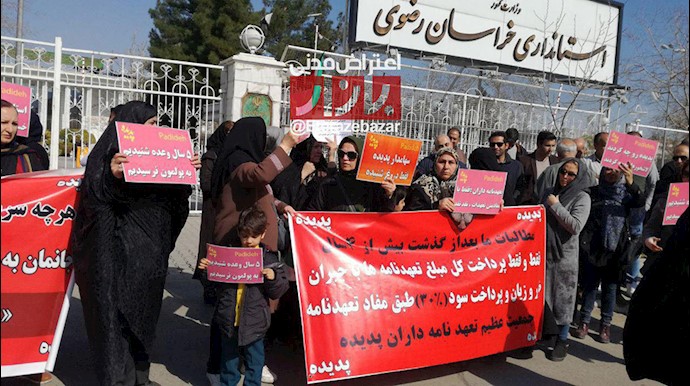مشهد.تجمع اعتراضی غارتشدگان مؤسسه کاسپین پدیده