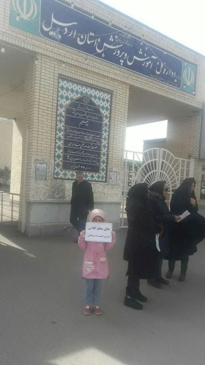 تجمع اعتراضی فرهنگیان در استان اردبیل - ۱۶اسفند ۹۷