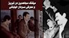 سخنرانی مسعود رجوی – میتینگ انتخاباتی مجاهدین در تبریز – ۲۰اسفند ۱۳۵۸