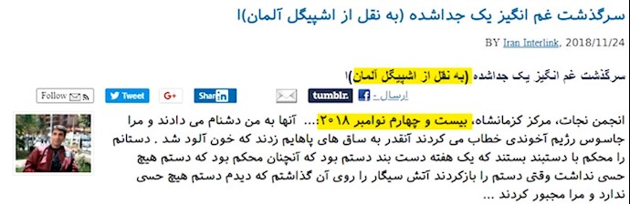 گزارش خبرنگار اشپیگل که رژیم آخوندی قبل از انتشار آن در مجله اشپیگل، منتشر کرد!