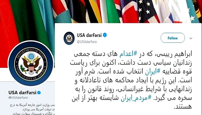 توئیت وزارت‌خارجه آمریکا ـ انتخاب ابراهیم رئیسی جلاد بر ریاست قوه قضاییه رژیم