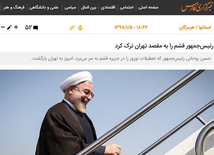 اعتراف خبرگزاری حکومتی فارس به گردش و تفریح آخوند روحانی در روزهای سیل