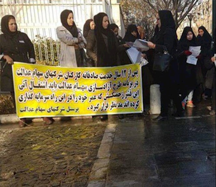 تهران تجمع کارکنان سهام عدالت
