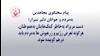 پیام سخنگو ی مجاهدین - ۵ فروردین۹۸