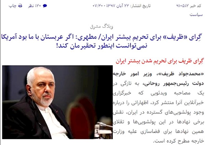اعتراف جواد ظریف به پولشویی در نظام آخوندی