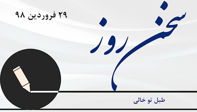 سخن روز