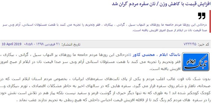 سایت حکومتی تابناک ـ ۲۱فروردین ۹۸