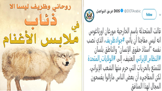 توئیتر وزارت‌خارجه آمریکا: روحانی و ظریف گرگهایی هستند در لباس میش