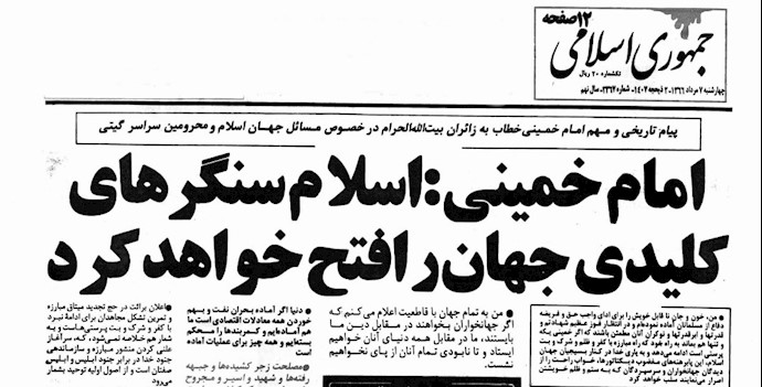 روزنامه حکومتی جمهوری اسلامی ـ ۷مرداد ۱۳۶۶