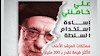 سفارت آمریکا در بغداد - ثروت خامنهای بالغ بر ۲۰۰میلیارد دلار است
