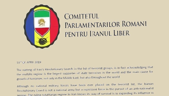 فراخوان کمیته رومانیایی نمایندگان برای ایران آزاد برای لیست‌گذاری تروریستی سپاه پاسداران