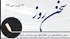 سخن روز