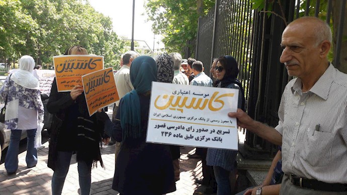 تهران.تجمع غارت‌شدگان کاسپین در مقابل بانک مرکزی رژیم