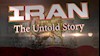 داستان ناگفته ایران