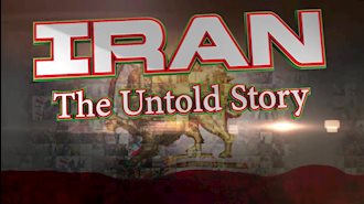 داستان ناگفته ایران