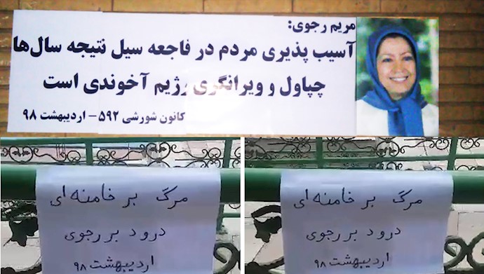 فعالیت کانونهای شورشی و هواداران مجاهدین در شهرهای ایران-نیمه دوم اردیبهشت ۹۸