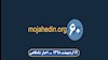 مهمترین اخبار ایران وجهان در ۶۰ ثانیه- اخبار شامگاهی۱۹ اردیبهشت ۹۸