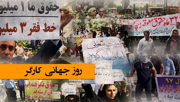 اول ماه مه روز جهانی کارگر گرامی باد