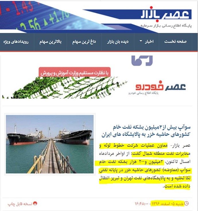 دو میلیون و دویست هزار بشکه نفت سوآپ در اسفند ۹۶ در پایانه نکاء تحویل ایران شد۱