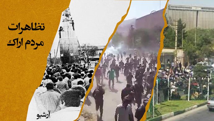 تظاهرات بزرگ مردم قهرمان اراک