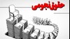 حقوقهای نجومی 