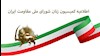 اطلاعیه کمیسیون زنان  شورای ملی مقاومت ایران