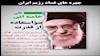 فساد و اختلاس حکومتی 