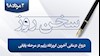 سخن روز