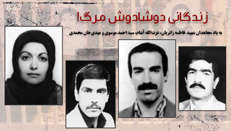 بیاد فاطمه زائریان و سه تن از مجاهدین که توسط مزدوران رژیم به شهادت رسیدند