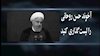 روحانی شیاد