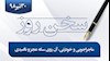 سخن روز