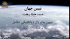 مسعود رجوی - تبیین جهان- قسمت هفتاد و هفت (۷۷)